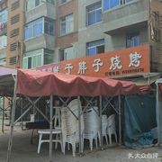 Yu Paozi Barbecue (Hongling Commercial Street Branch)