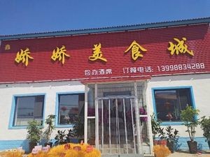 Jiao Jiao Food City