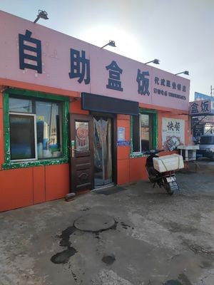 Self-Service Box Lunch Dai Wu Ying Fast Food Store (Dalai Line Branch)