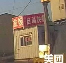 Jupin Yuan Self-Service Fast Food