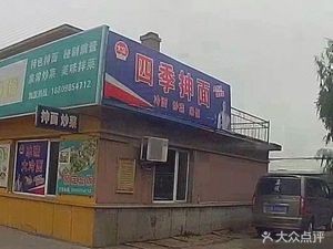 Siji Stretch Noodle Pub (Shahe Branch)