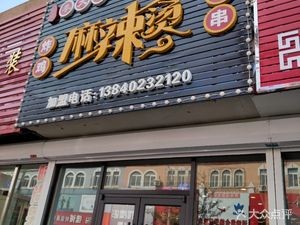 Uncle Ji's Fried Chicken & Skewers Spicy Hot Pot