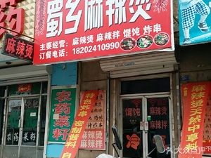 Shu Xiang Spicy Hot Pot (Chenxiang Branch)