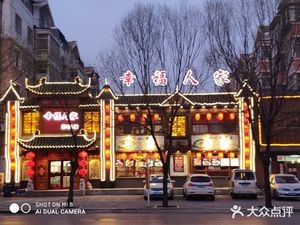 Happy Family (Haibao Branch)
