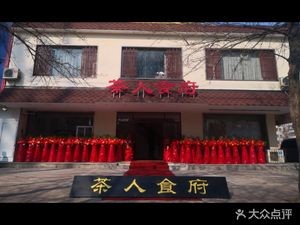 Charen Shifu (Mudan Street Branch)