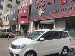 Jinshunyuan Hotel (Shaliu Garden Branch)