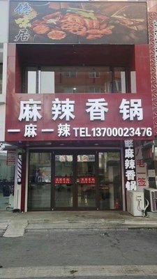 Xinchaiwei Ju One Spicy One Mild · Spicy Hot Pot