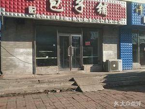 Chen's Bun Shop (Dongqing Street Branch)