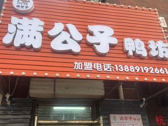 Man Gong's Duck Products