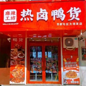 Spicy Workshop Hot Pot Duck & Duck Intestine Fried Rice (Shujia Tun Branch)