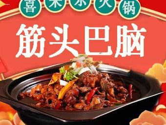 Xilai Le Special Hot Pot (Fucheng Branch)