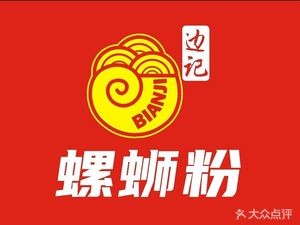 Bianji Luosifen (Sujia Tun Branch)