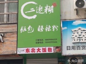 Er Mihulu Rice Ball Spicy Powder (Sujia Tun Store)