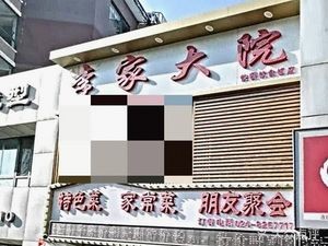 Li Family Courtyard Fast Food Restaurant