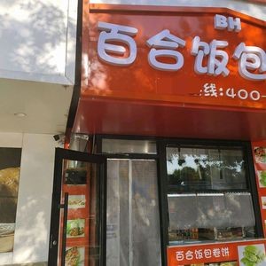 Baihe Rice Box (Daru supermarket store)