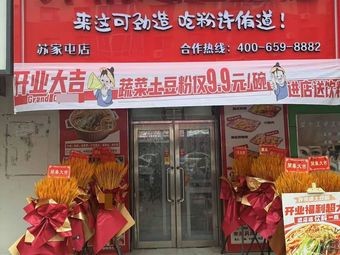 Xu You Dao Potato Noodles (Linhu Community North District Store)