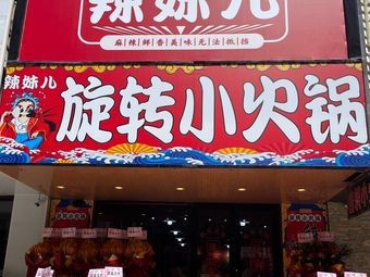 Spicy Girl Rotating Hot Pot