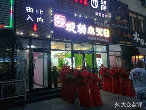 North-South Fragrant Spinning Hot Pot (Haitang Store)
