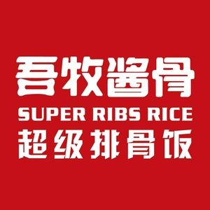 Wu Mu Sauce Bone (Sujia屯 Store)