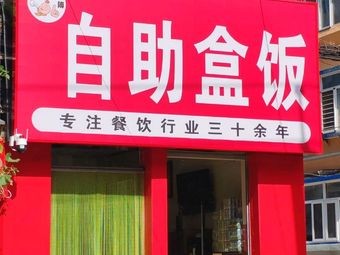 Master Zhou's Self-Service Bento