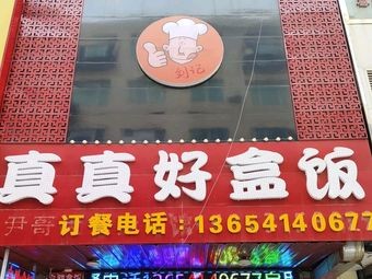 Zhen Zhen Hao Self-Service Bento