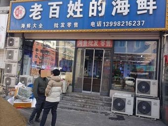Quan Hao Seafood Processing Shop