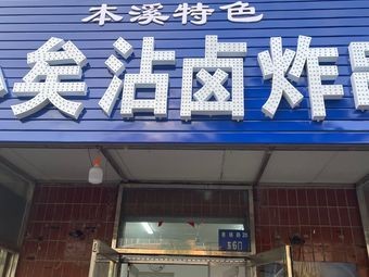 Xiao Yi Zhan Lu Zhuo Chuan (Xiangyang Road Branch)