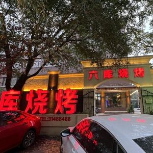 Liu Ku Barbecue
