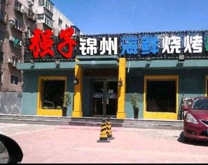 Meng Qiangzi Jinzhou Seafood Grilling Skewers Shop