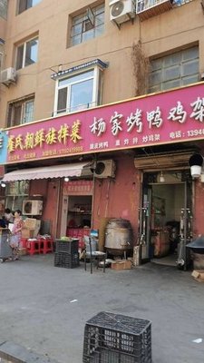Yang Family Roast Duck & Chicken Frames