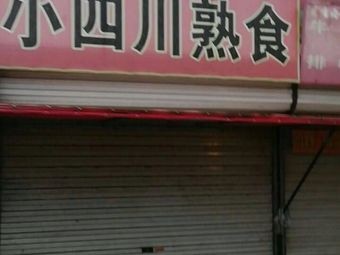 Little Sichuan Delicacies (Renzi Road Community Store)
