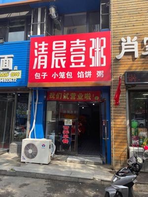 Morning First Rice (Xuesong New Town Branch)