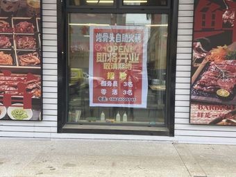 Old Street Roasted Bone Hot Pot Buffet