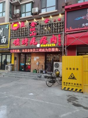 Jin Hanshan Charcoal BBQ Meat Dumplings (Subai Road Branch)