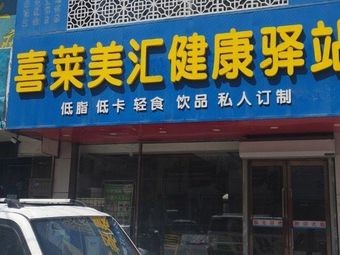 Xilaimei Health Station