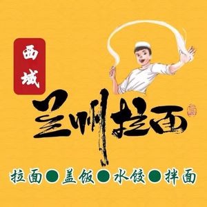Yipin Yuan Lanzhou Beef Noodles (Haitang Street Branch)