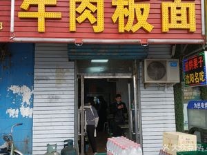 Anhui Cong's Beef Noodles (Lianzhuangyuan Store)