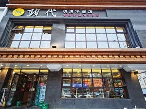 Modern Barbecue Cold Noodles (Sujiaotun Branch)