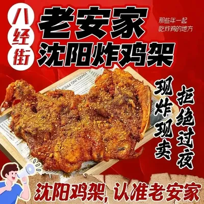 Bayjing Old Anjia Shenyang Fried Chicken Legs (Sushitun Store)