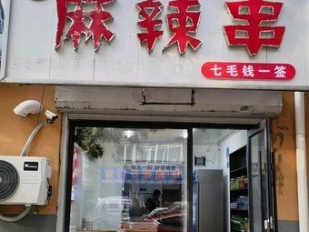 Dong's Spicy Skewers
