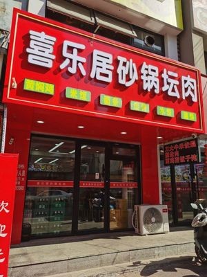 Xile Ju Clay Pot Meat (District Hospital Branch)