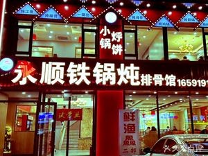 Yongshun Iron Pot Stew Fresh Fish (Yikela Store)
