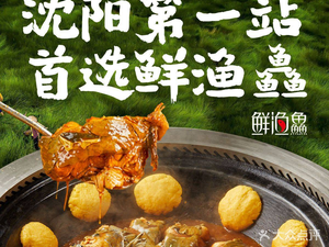 Xian Yu Xin Iron Pot Stew (Suburban District Branch)