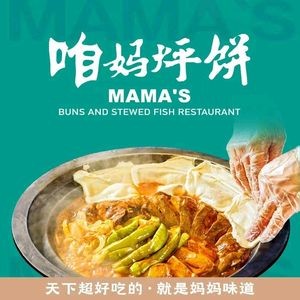Man Xing Our Mom's Steamed Flatbread and Iron Pot Stew (He Pan Hua Cheng Store)
