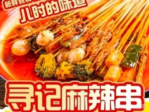 Xunji Spicy Stew Skewers (Sushitun Store)