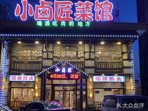 Xiaolugang Canteen (Baidu Park Branch)