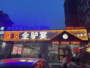 Shengjing All-Goat Banquet Chinese Restaurant