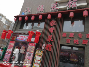 Bafa Home-style Restaurant (Yueji Street Store)