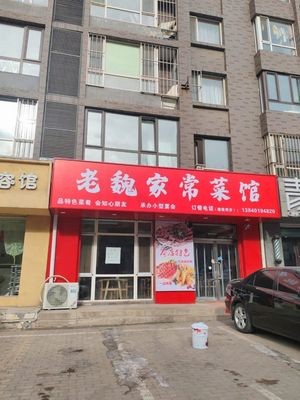 Lao Wei's Home-style Restaurant (Linglong Residence Branch)