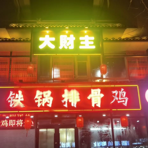 Da Cai Zhu Iron Pot Stewed Pork Ribs and Chicken Specialties